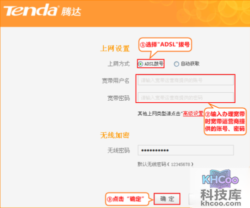 腾达路由器设置图解
