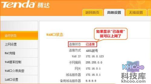 腾达路由器怎么设置