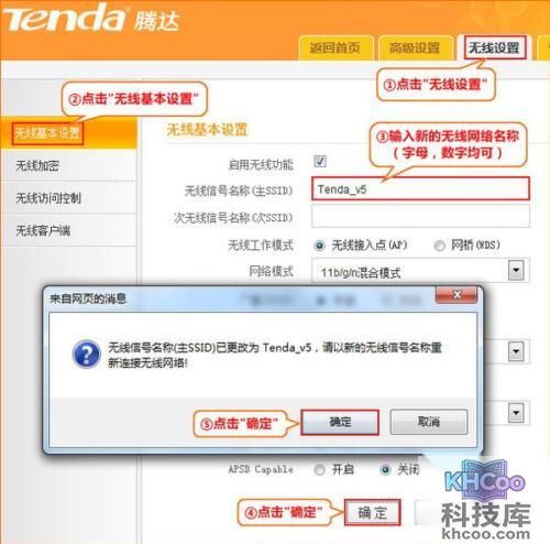 腾达路由器设置图解