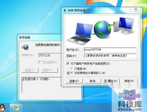 win7宽带连接错误691怎么办3