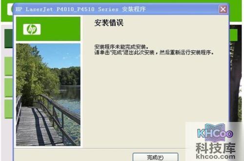 打印机驱动安装失败