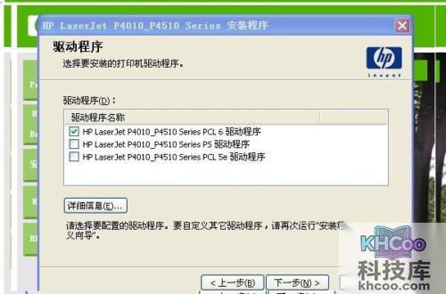 打印机驱动安装失败