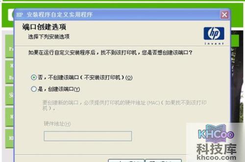 打印机驱动安装失败