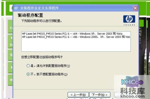 打印机驱动安装失败