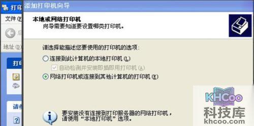 打印机驱动安装失败