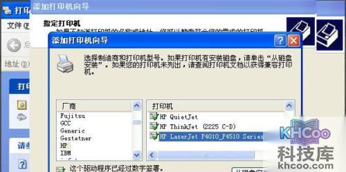 打印机驱动安装失败