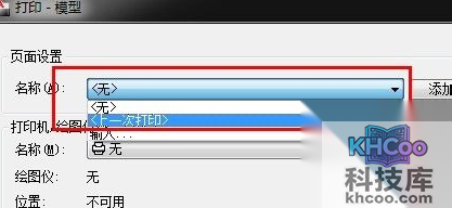cad图纸打印怎么设置