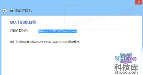 Win8如何连接安装虚拟打印机