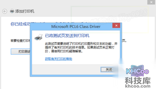 Win8如何连接安装虚拟打印机