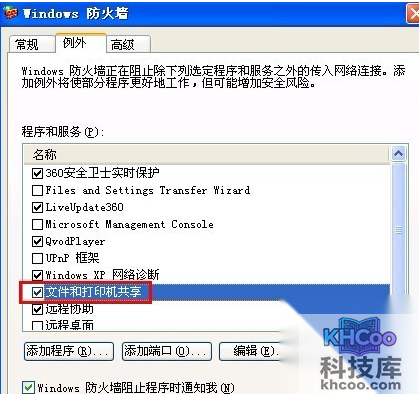 怎样启用文件和打印机共享