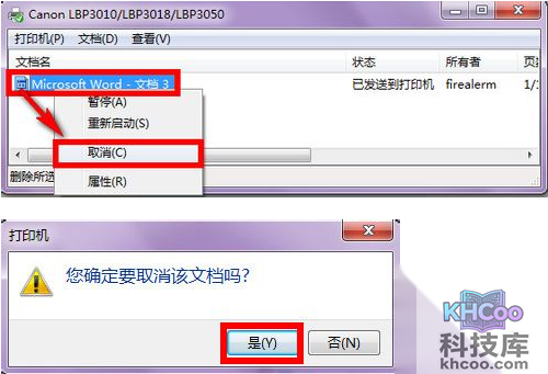 打印机任务无法删除解决方法