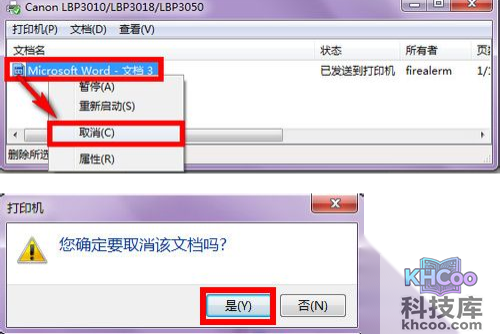 打印机任务无法删除解决方法