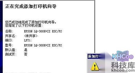 设置不了默认打印机怎么办