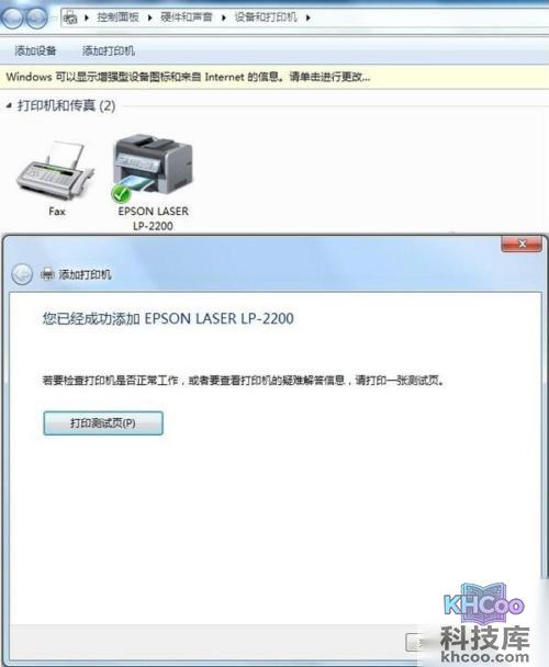 win7怎么添加打印机