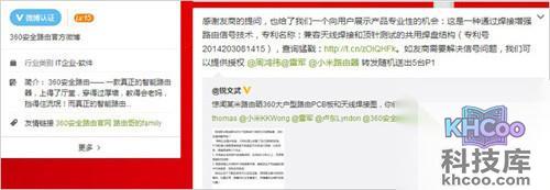 360官方微博上的关于焊盘的专利说明