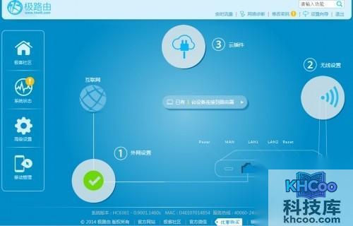 如何使用极路由后台