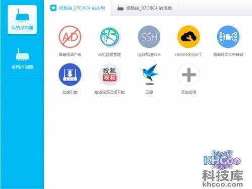 极路由如何开启/关闭开发版本功能