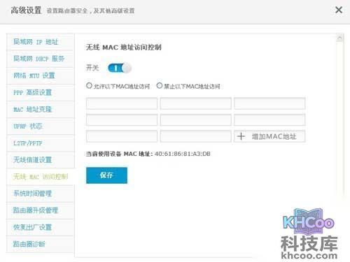 无限MAC访问控制