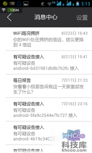 消息中心：可以看到设备接入的通知