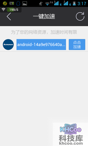 一键加速，让此设备优先用网