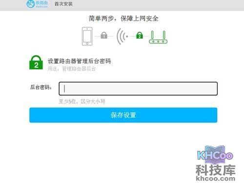 设置路由器后台密码，保障路由器安全
