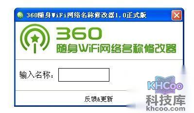 360随身wifi网络名称怎么修改1