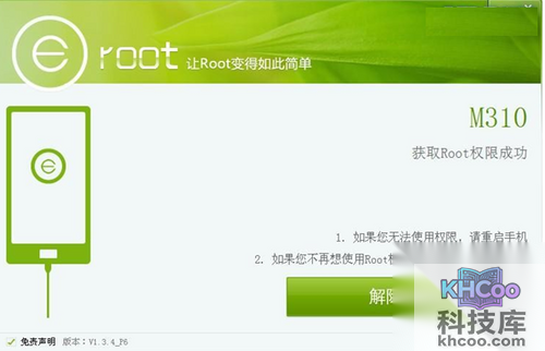 华为秘盒破解root教程4