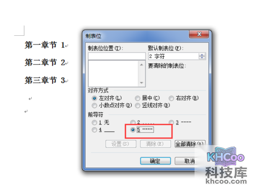 目录的点怎么打
