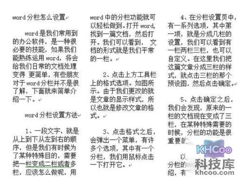 word分栏