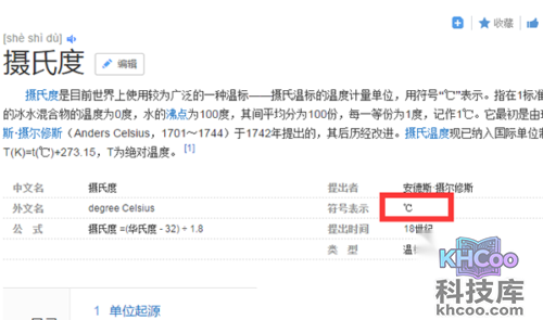 摄氏度符号怎么打