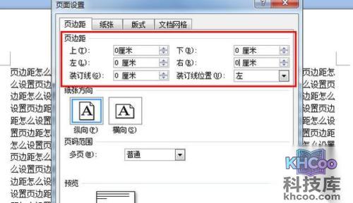 页边距怎么设置