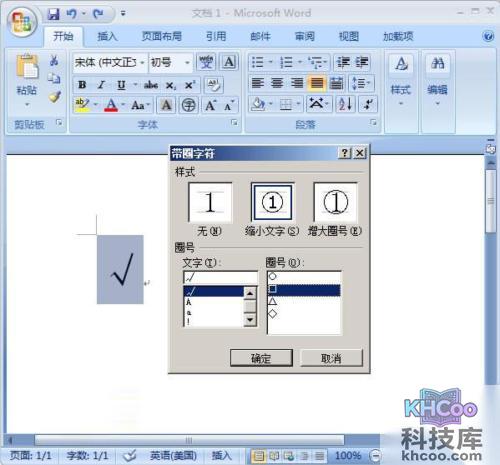 怎么在word里打钩