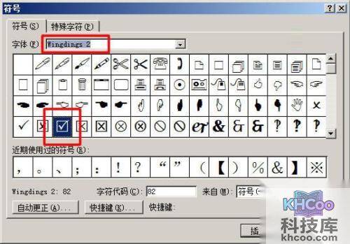 怎么在word里打钩