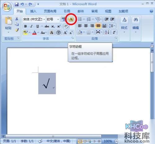 怎么在word里打钩