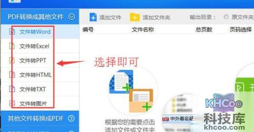 pdf文件怎么转换成word?