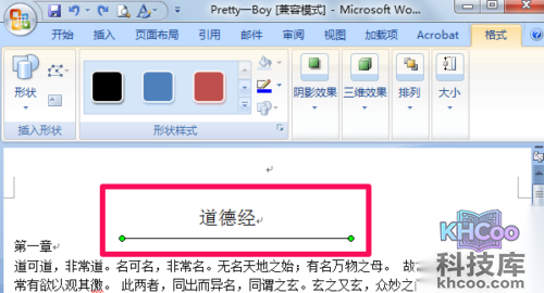 怎样在word中画横线