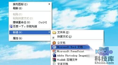 右键新建没有word