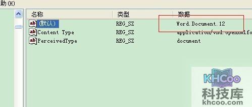 右键新建没有word