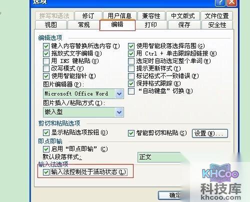 word文档无法输入汉字是怎么回事？