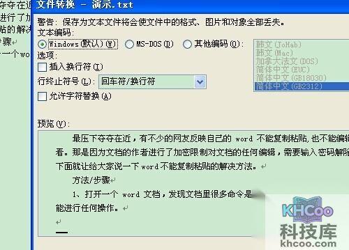 word不能复制粘贴的解决方法
