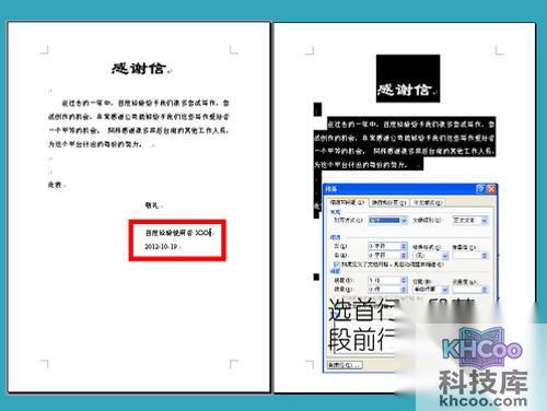 【word排版】然后运用段落把文档整体下移几行