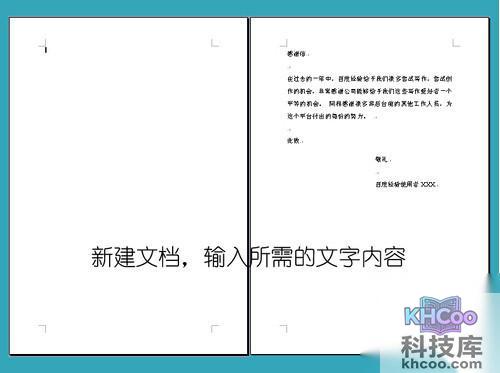 【word排版】首先新建文档