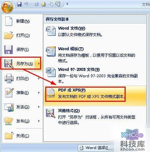 【怎么把word转成pdf】另存为--PDF