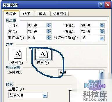 怎样用Word制作一个证书2