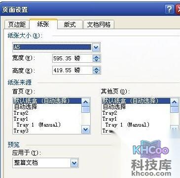 怎样用Word制作一个证书3