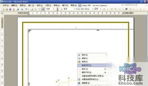 怎样用Word制作一个证书9