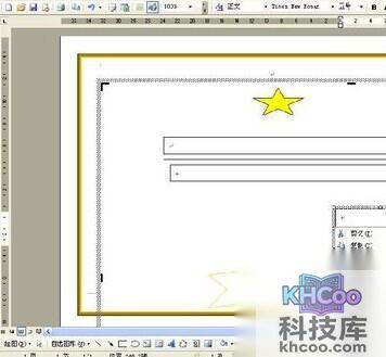 怎样用Word制作一个证书15