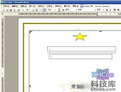 怎样用Word制作一个证书14