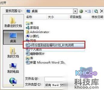 Word怎样以副本方式编辑重要文件3