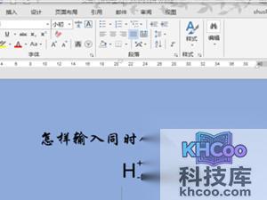 Word上下标是什么